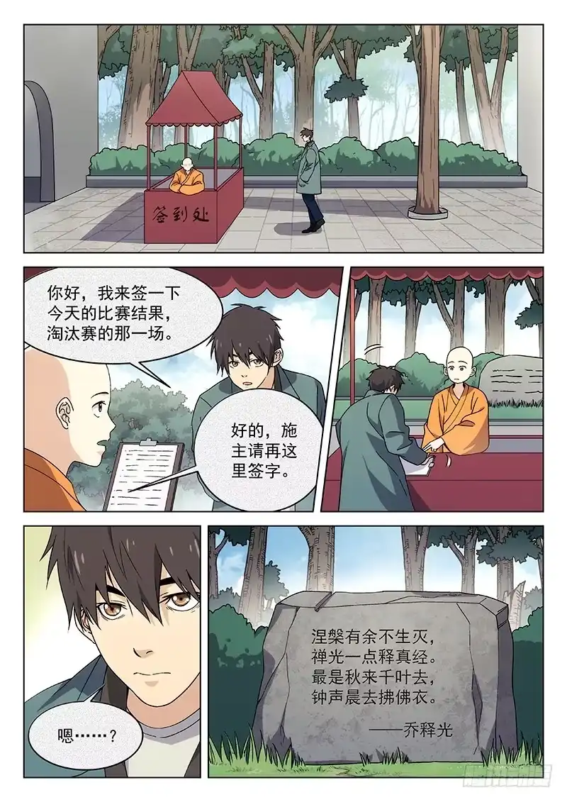 《武林传人》86：释光的诗 第10页