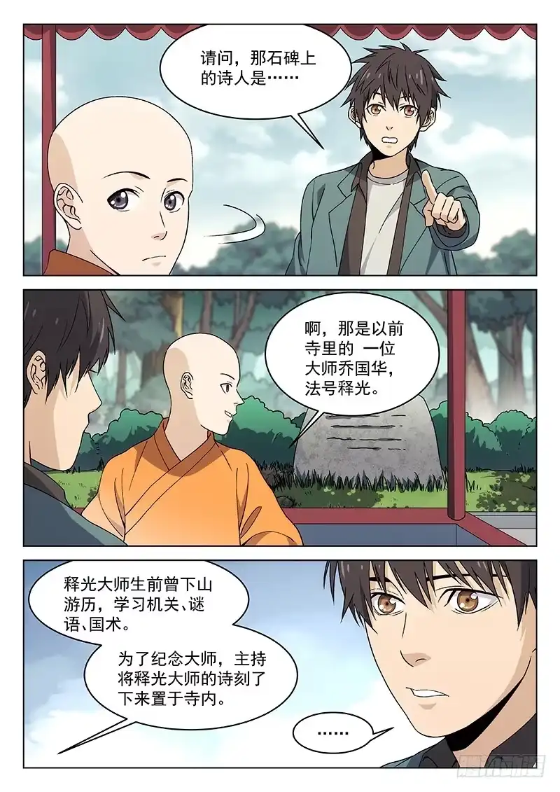 《武林传人》86：释光的诗 第13页