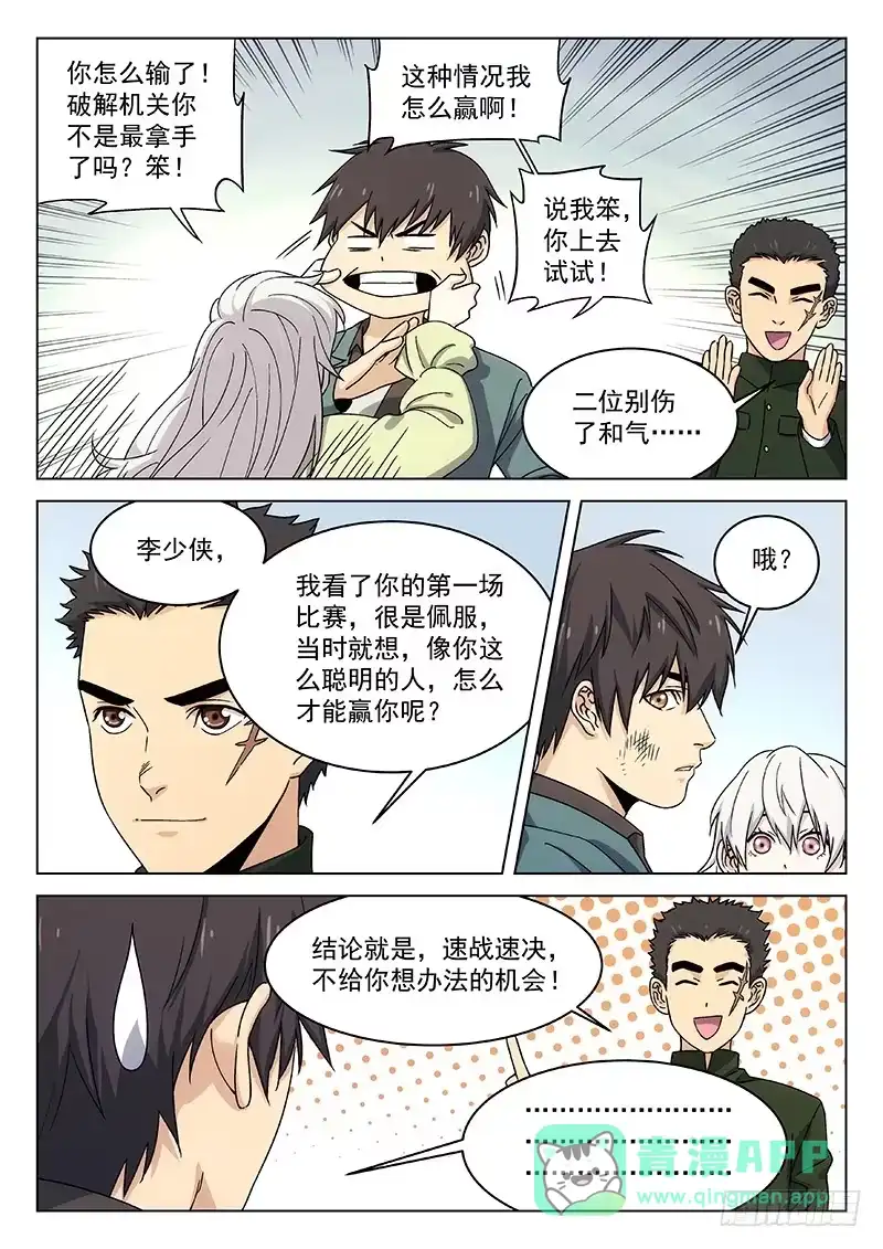 《武林传人》86：释光的诗 第6页