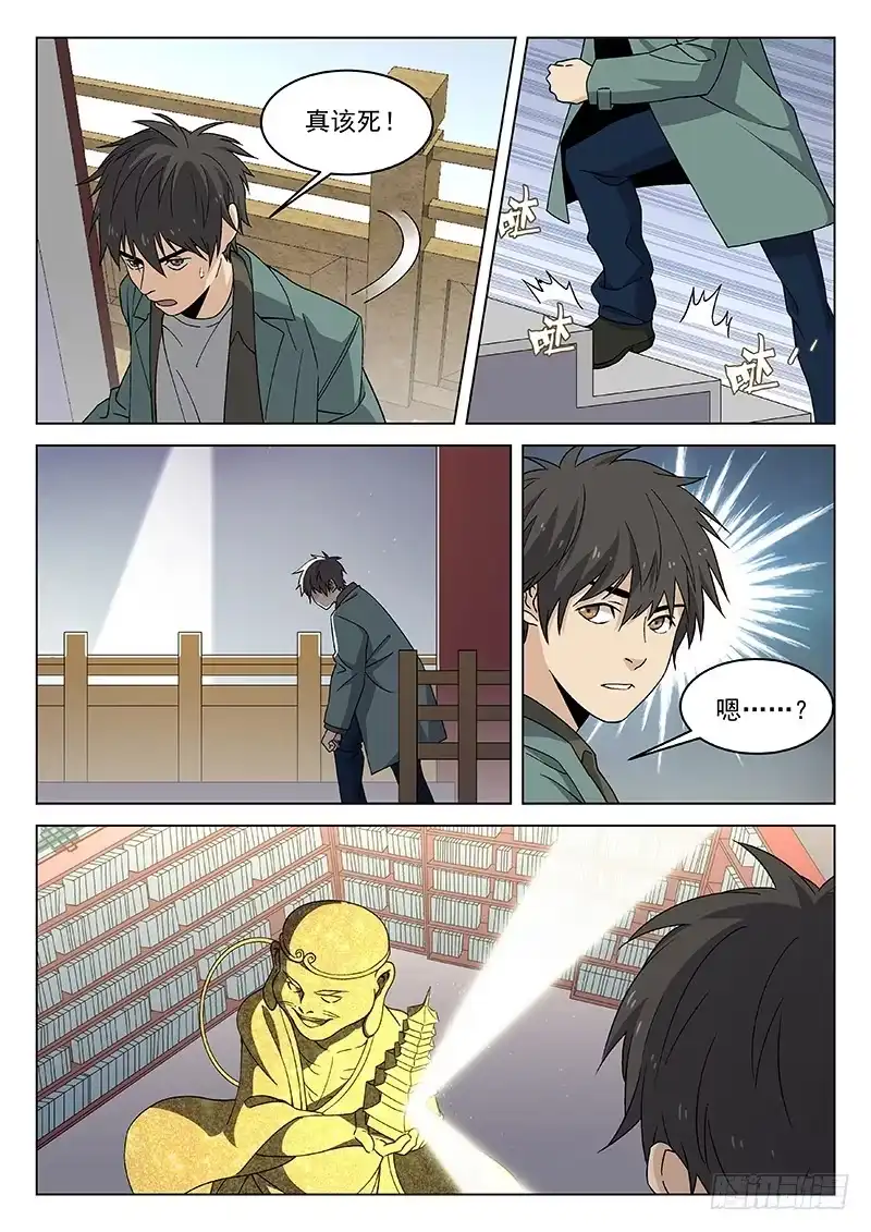 《武林传人》86：释光的诗 第3页