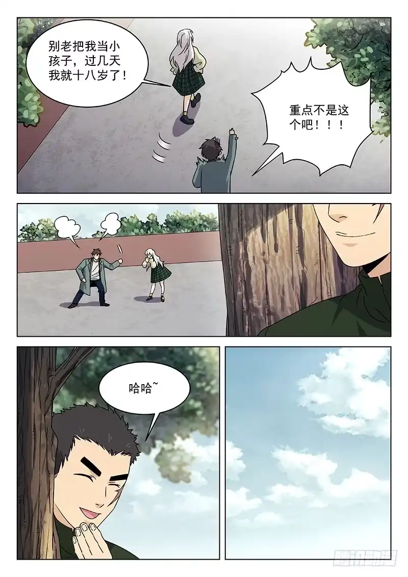 《武林传人》86：释光的诗 第9页