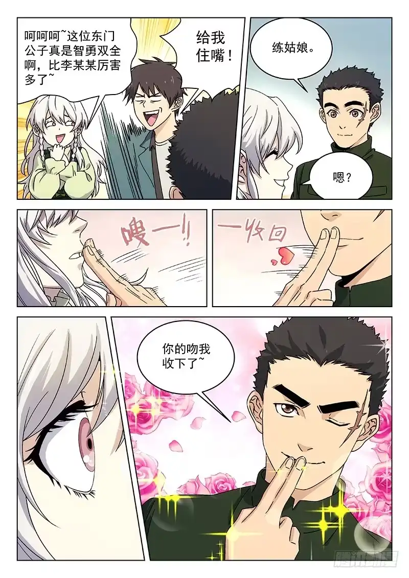 《武林传人》86：释光的诗 第7页