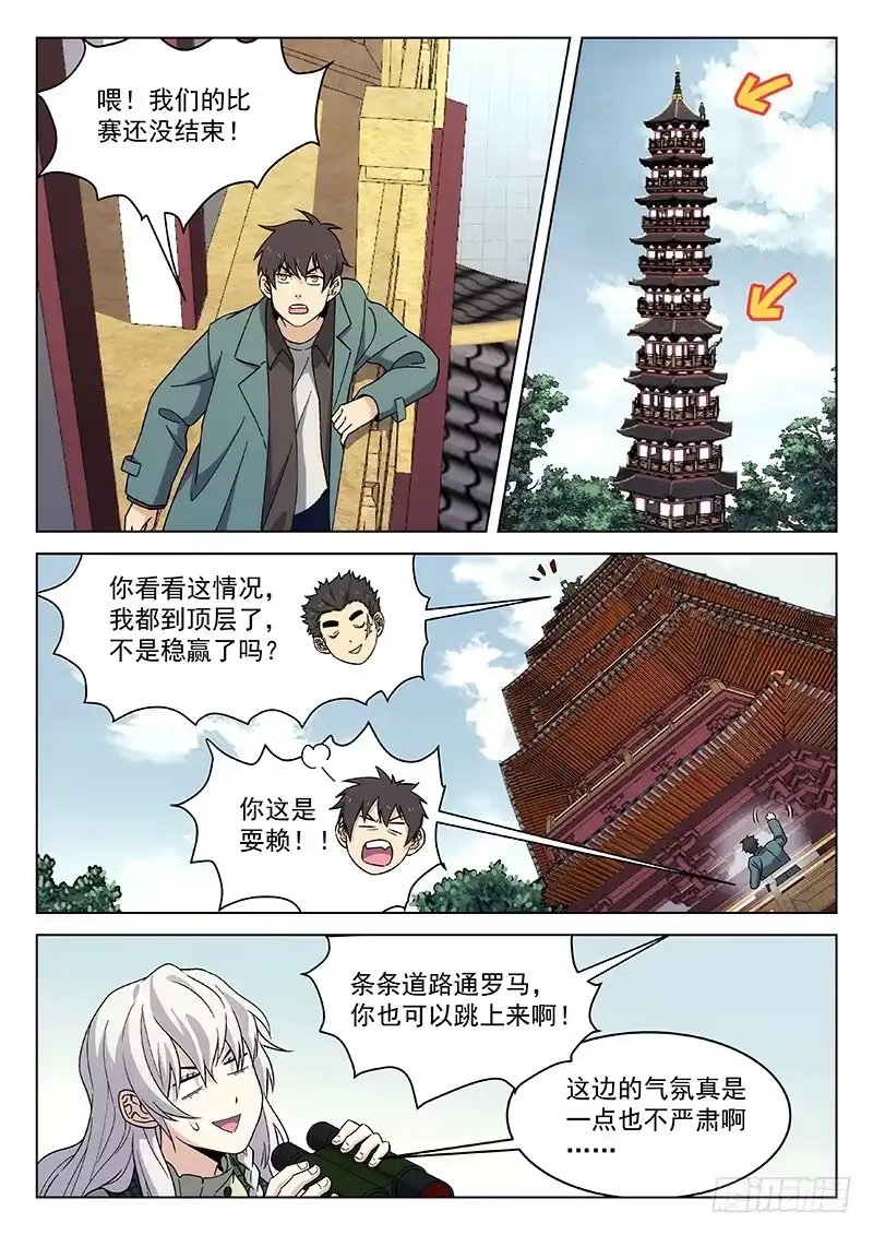 《武林传人》86：释光的诗 第2页
