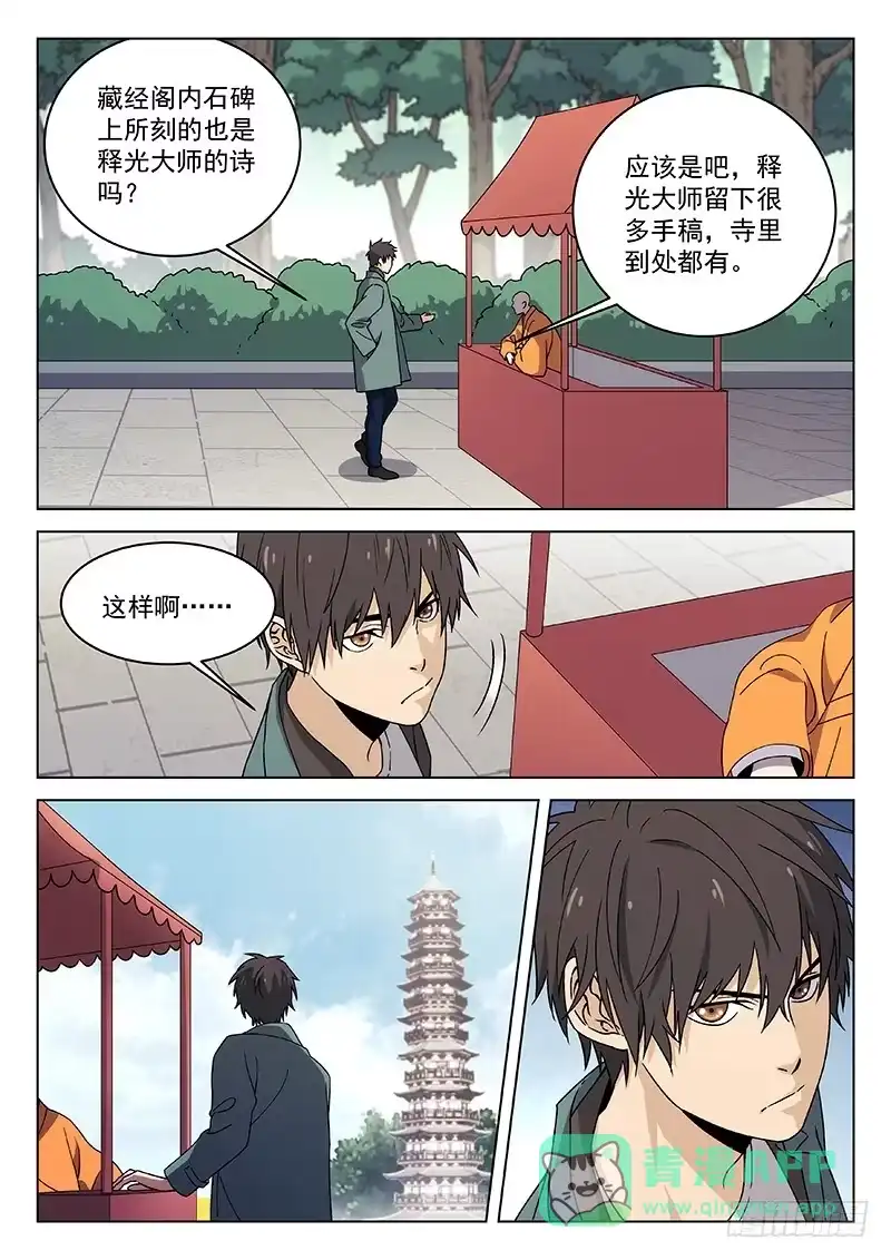 《武林传人》86：释光的诗 第11页