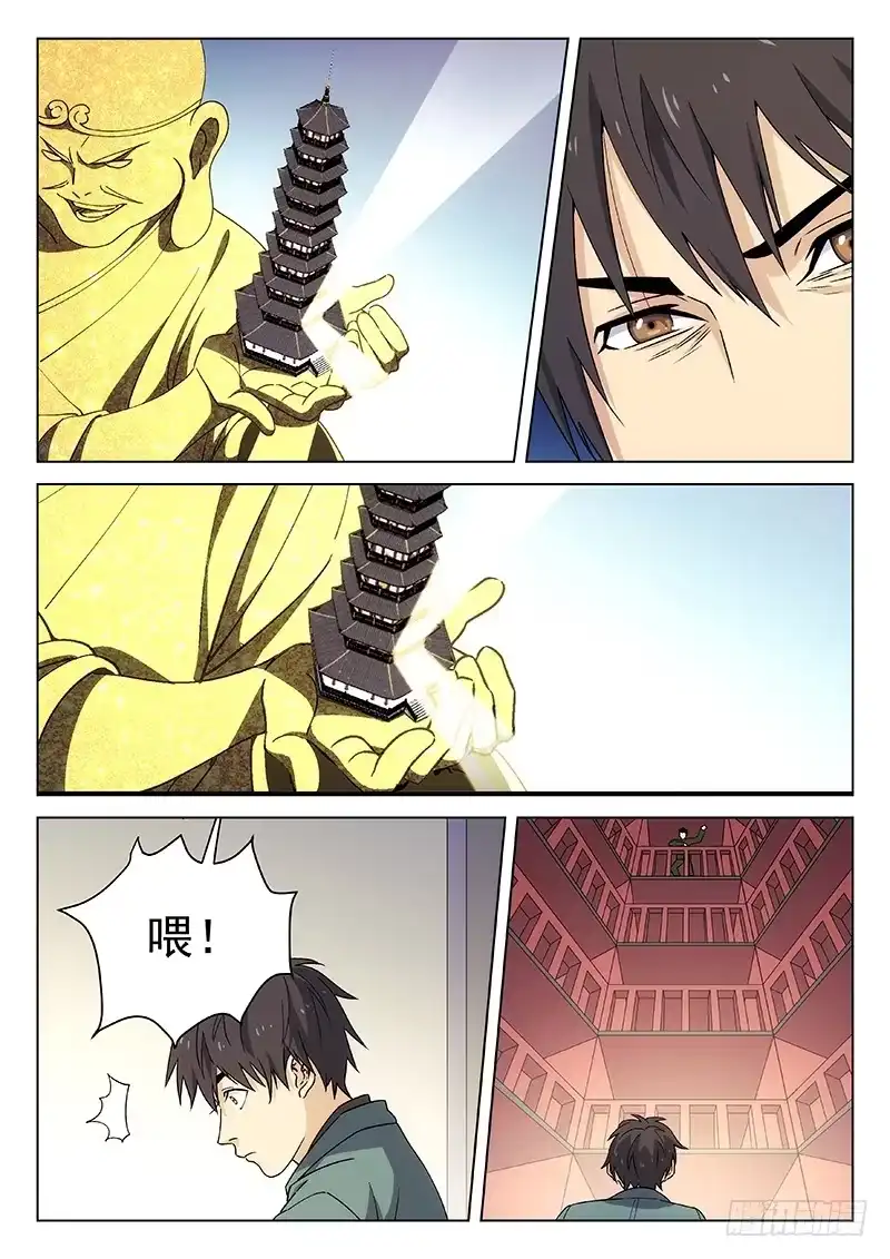 《武林传人》86：释光的诗 第4页