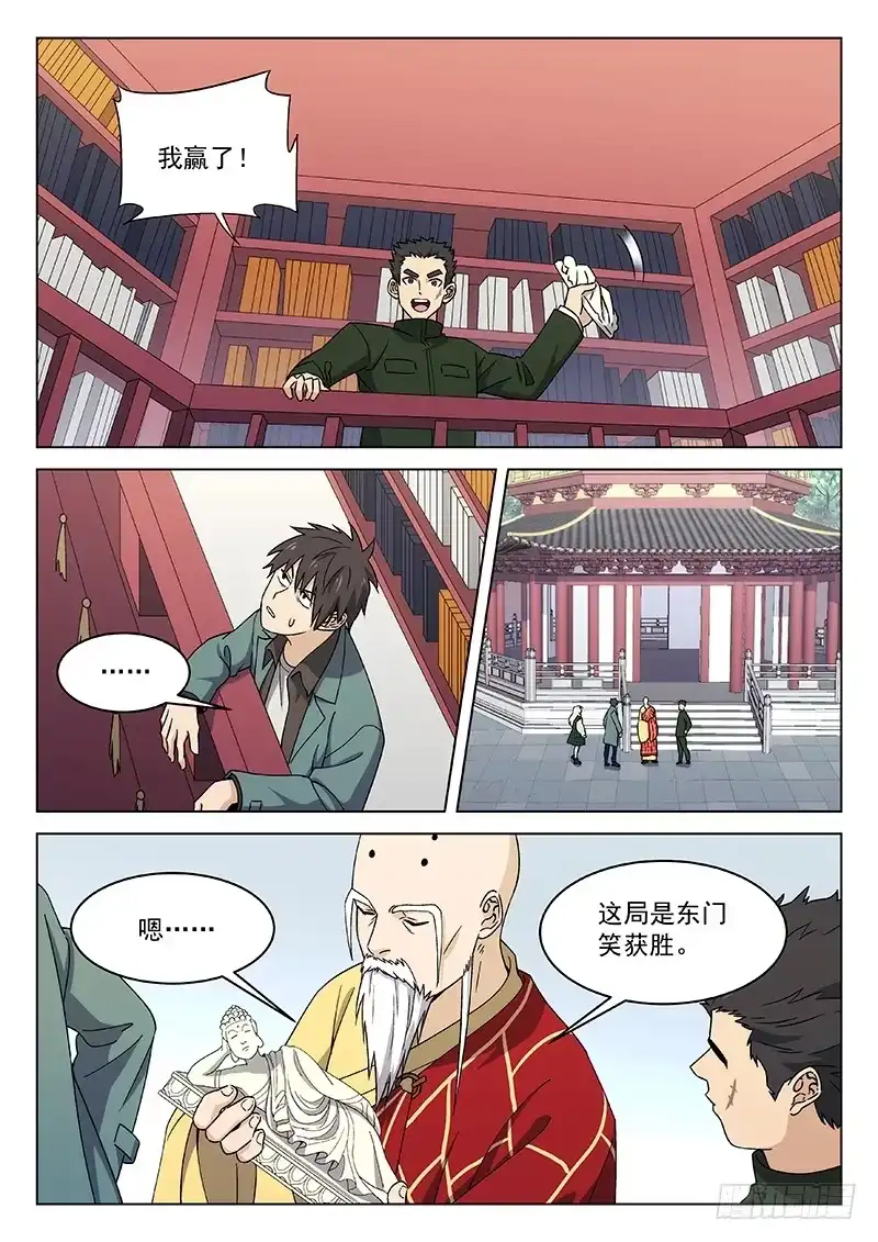 《武林传人》86：释光的诗 第5页