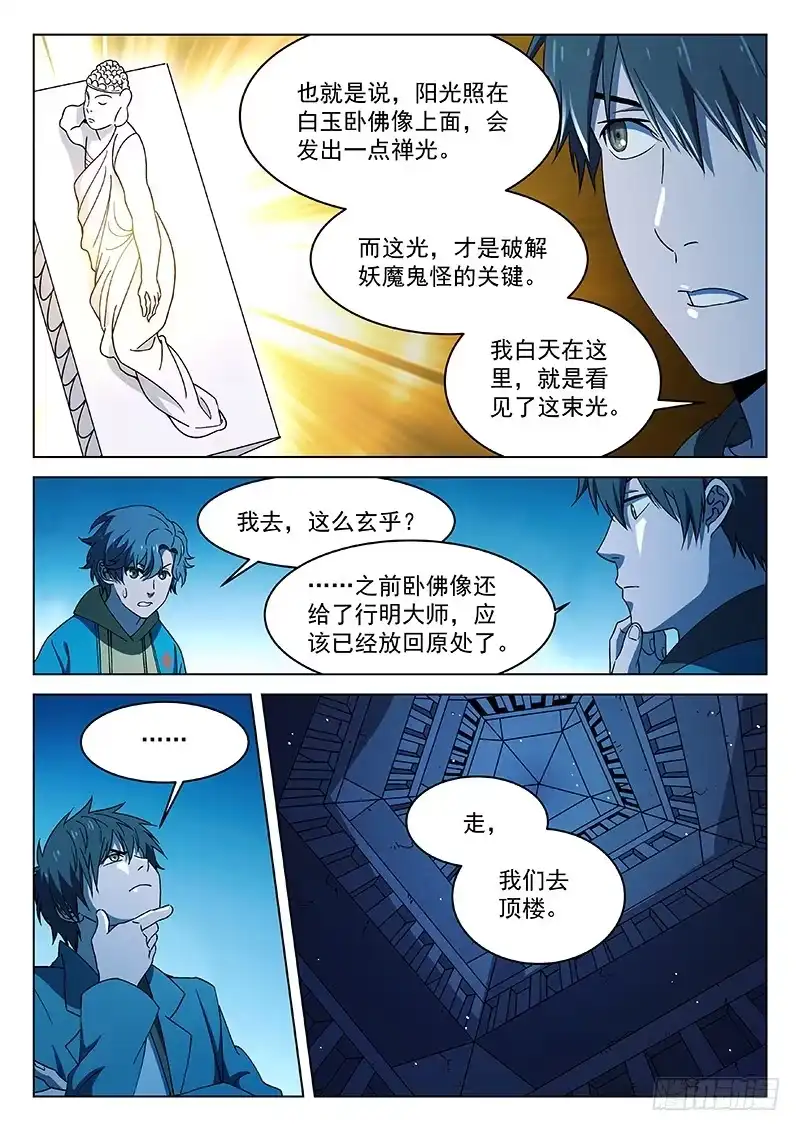《武林传人》87：禅光之谜 第13页