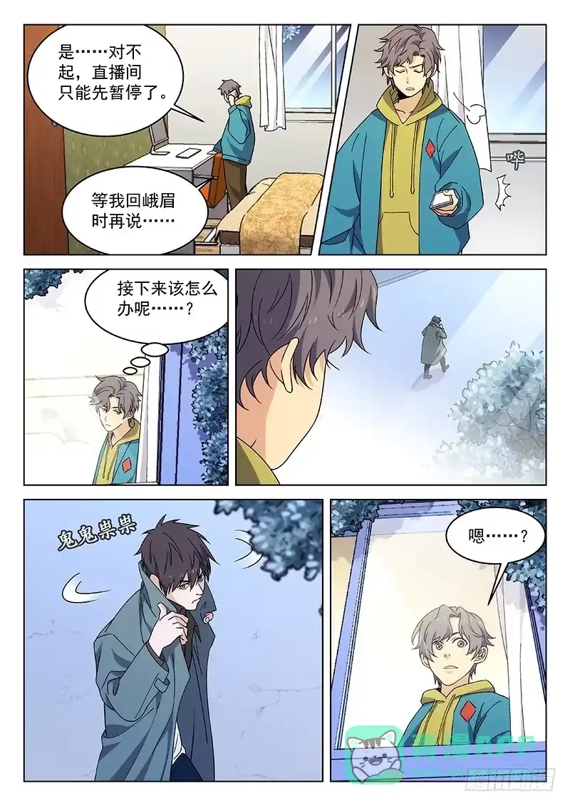 《武林传人》87：禅光之谜 第1页