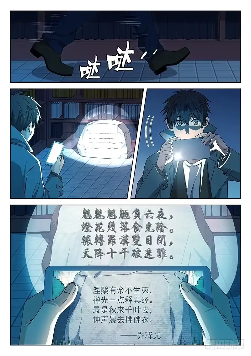 《武林传人》87：禅光之谜 第3页