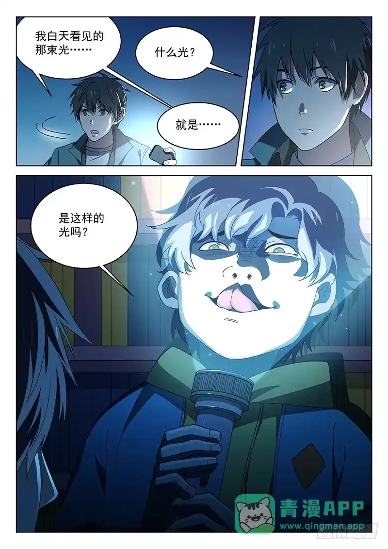 《武林传人》87：禅光之谜 第6页