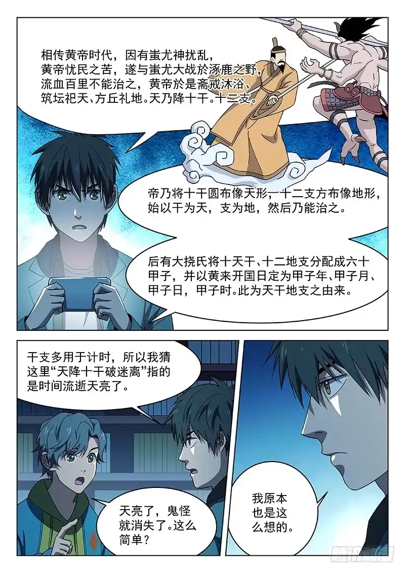 《武林传人》87：禅光之谜 第12页