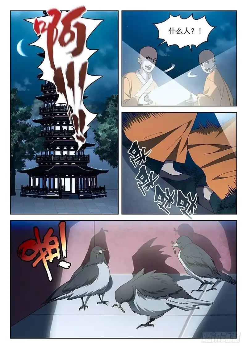 《武林传人》87：禅光之谜 第7页