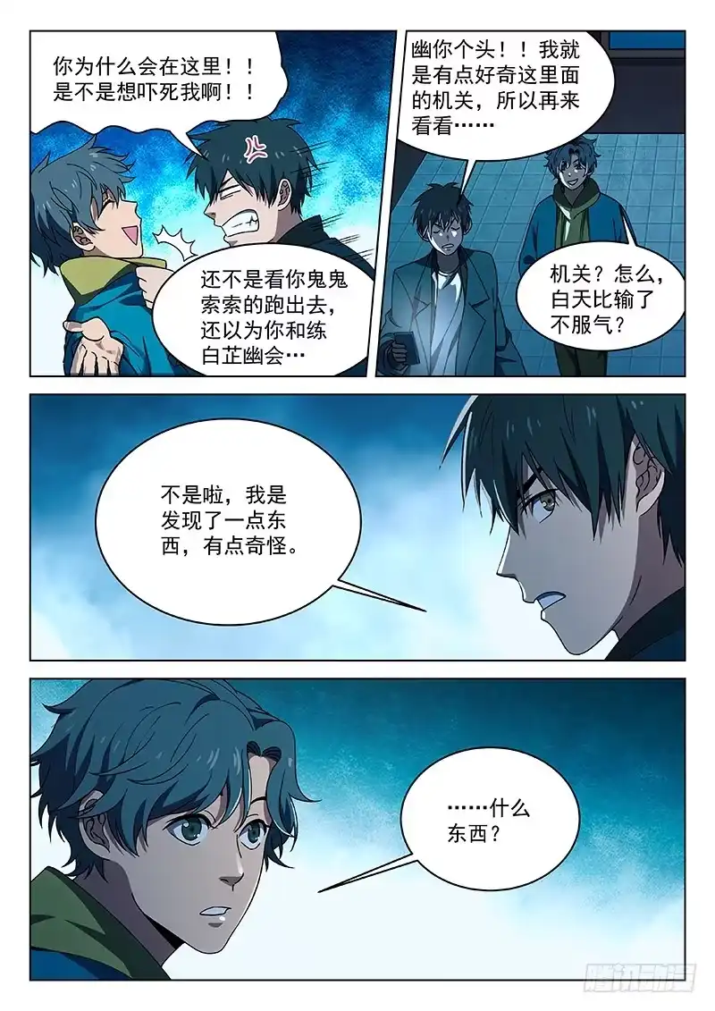 《武林传人》87：禅光之谜 第9页