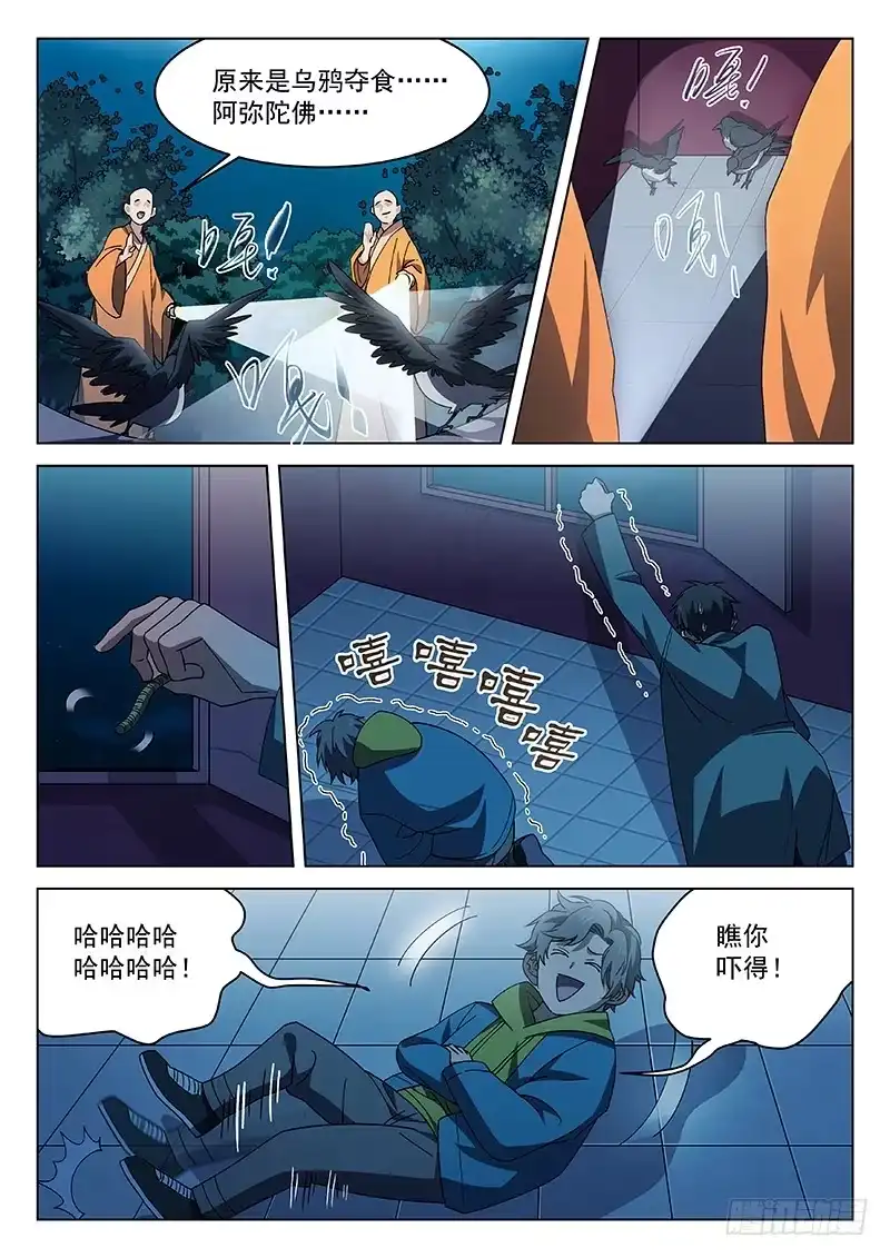 《武林传人》87：禅光之谜 第8页