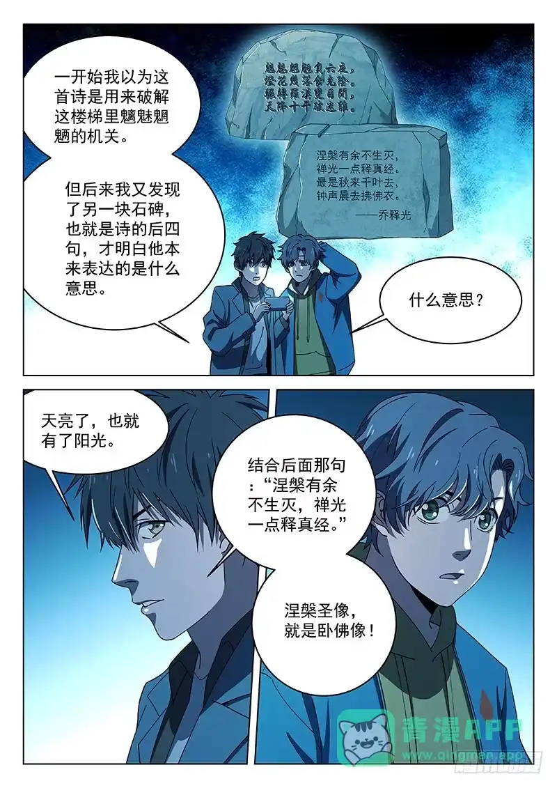 《武林传人》87：禅光之谜 第11页