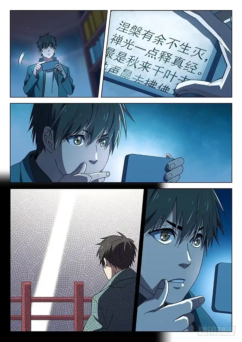 《武林传人》87：禅光之谜 第5页