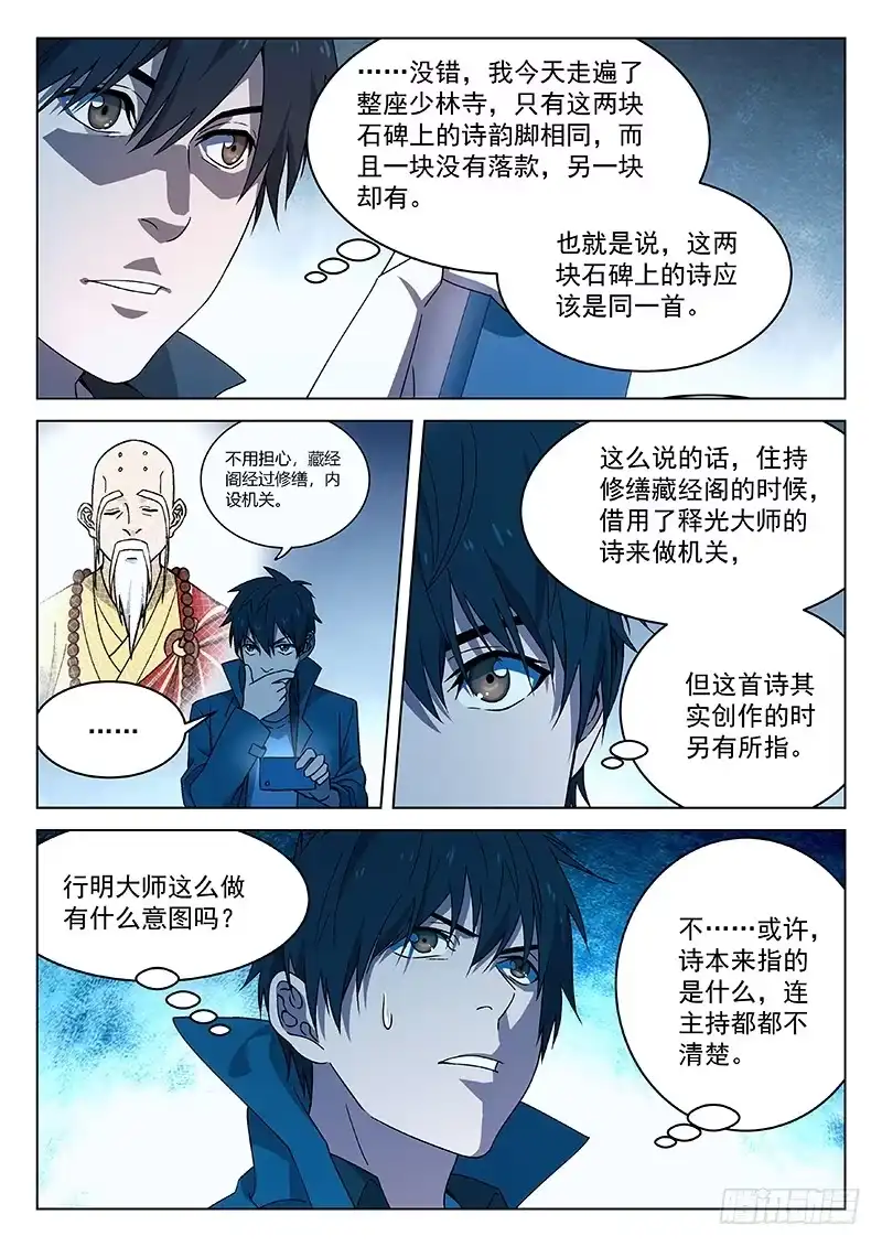 《武林传人》87：禅光之谜 第4页