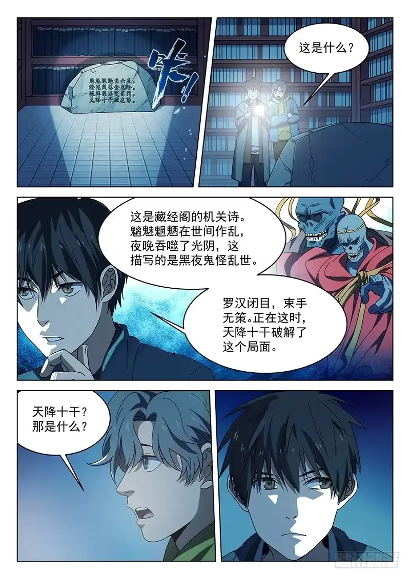 《武林传人》87：禅光之谜 第10页