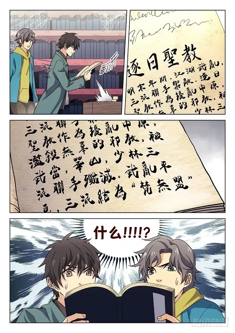 《武林传人》88：意外的发现 第15页