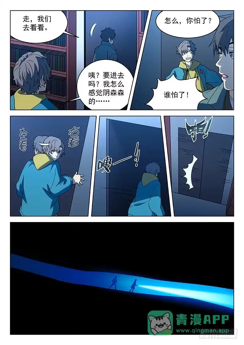 《武林传人》88：意外的发现 第11页