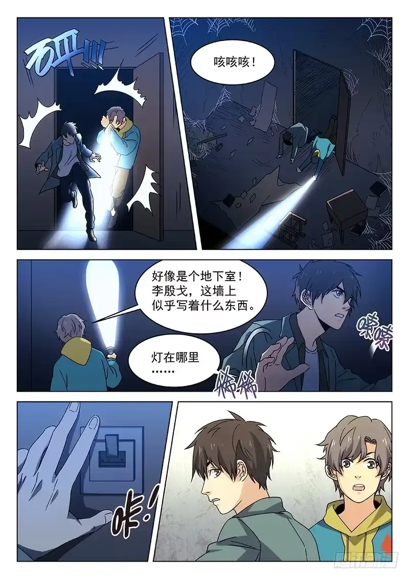 《武林传人》88：意外的发现 第13页