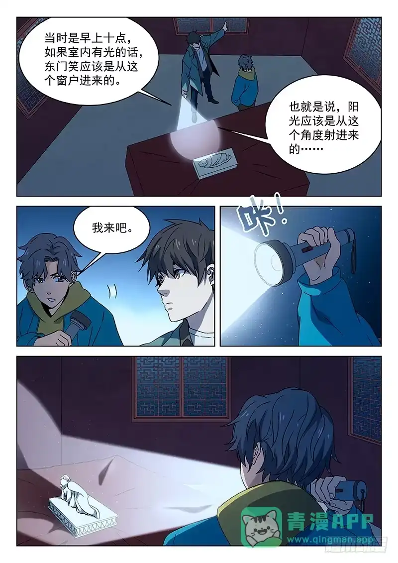 《武林传人》88：意外的发现 第6页
