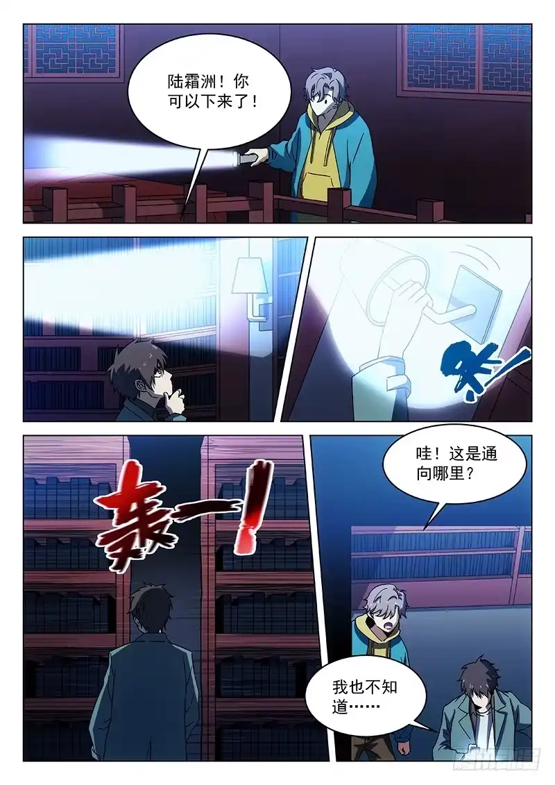 《武林传人》88：意外的发现 第10页