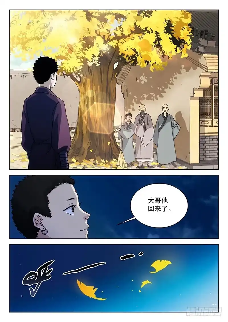 《武林传人》88：意外的发现 第4页