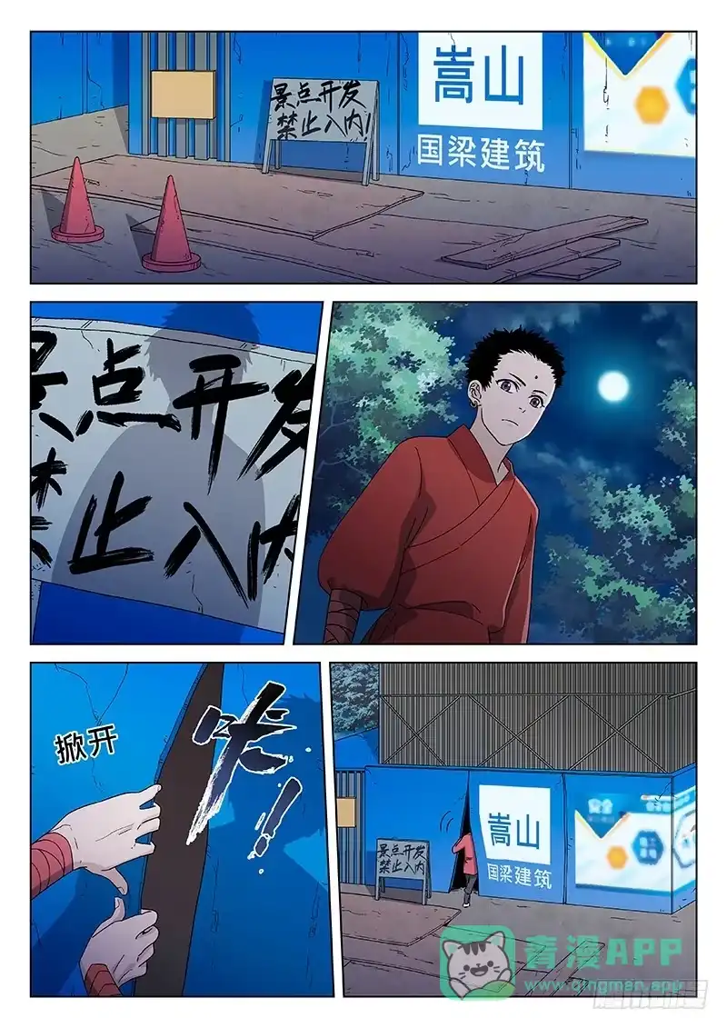 《武林传人》88：意外的发现 第1页