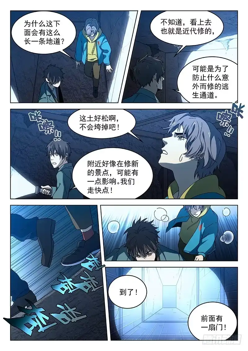 《武林传人》88：意外的发现 第12页