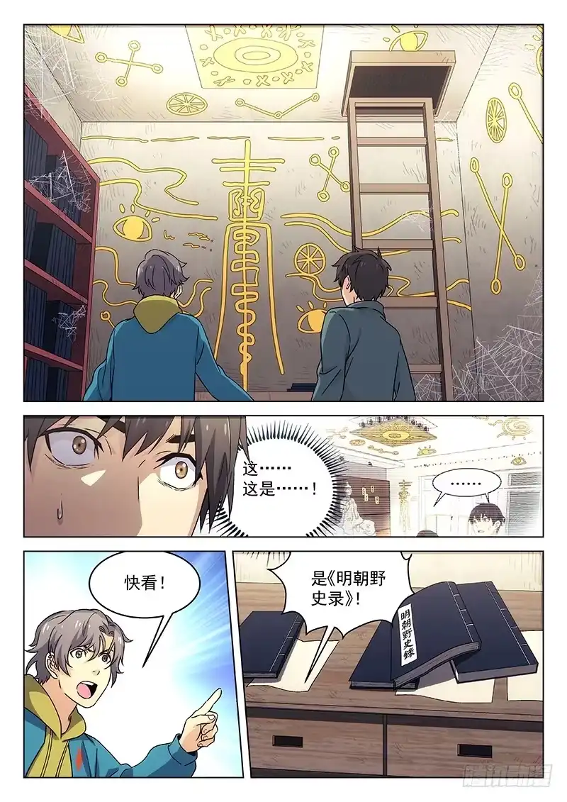 《武林传人》88：意外的发现 第14页