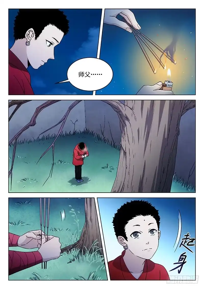 《武林传人》88：意外的发现 第3页