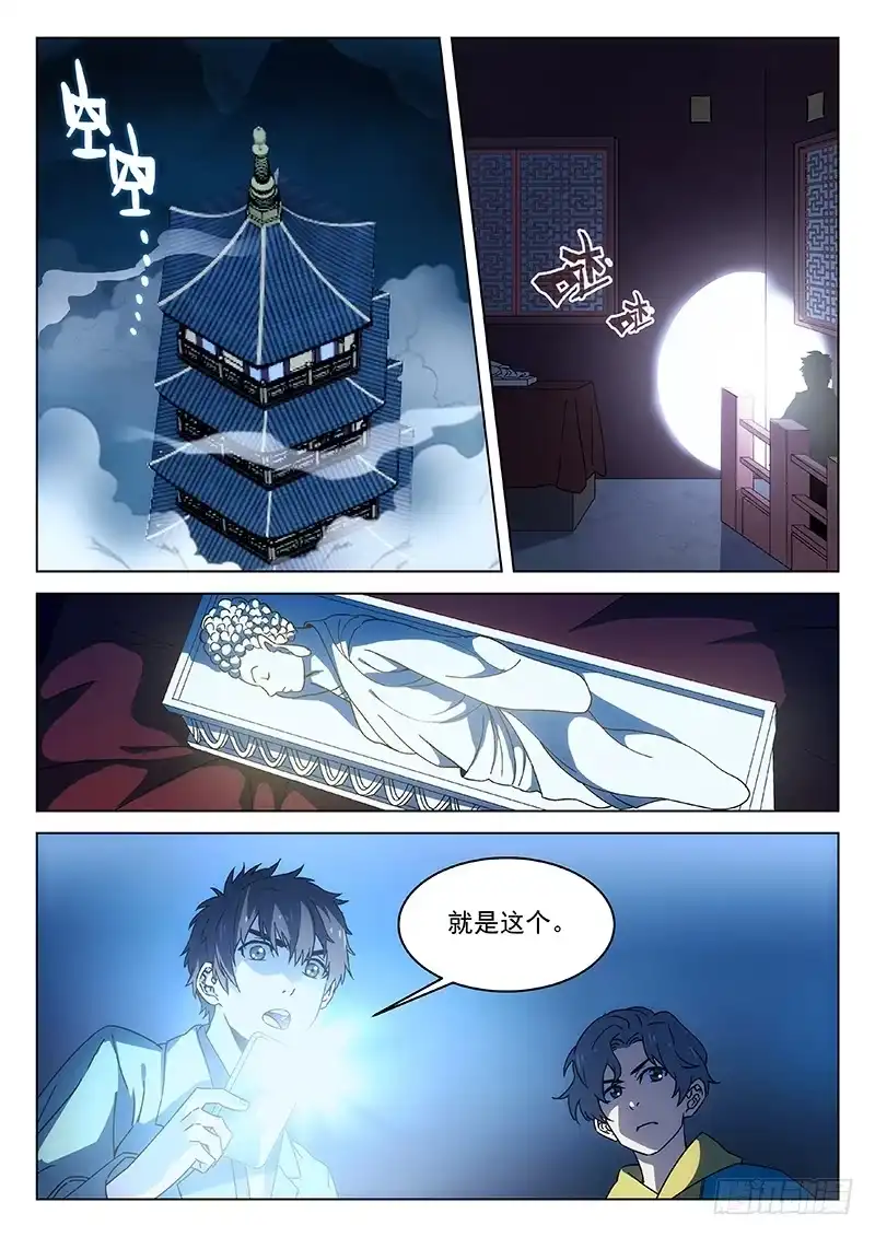 《武林传人》88：意外的发现 第5页