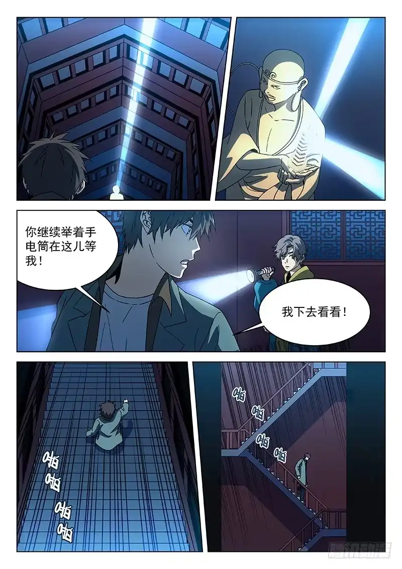 《武林传人》88：意外的发现 第8页
