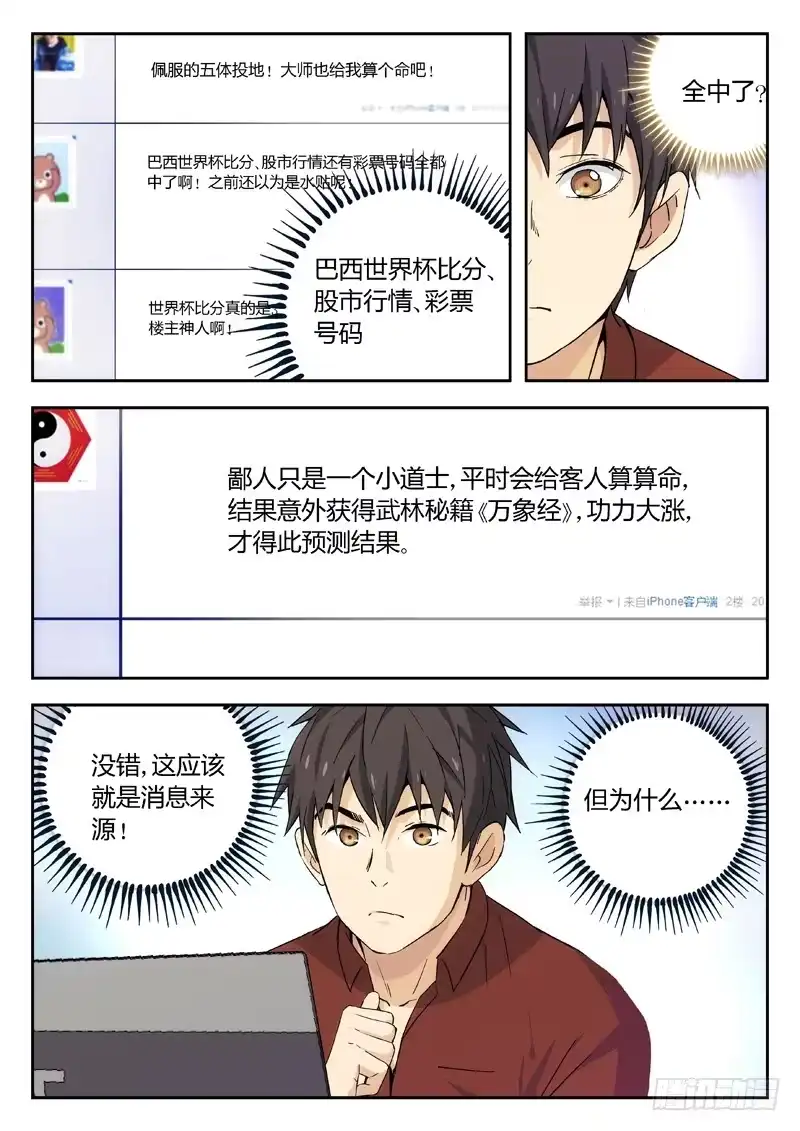 《武林传人》08：喜糖 第3页