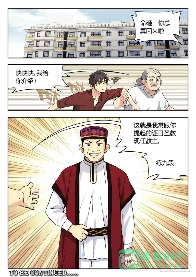 《武林传人》08：喜糖 第11页