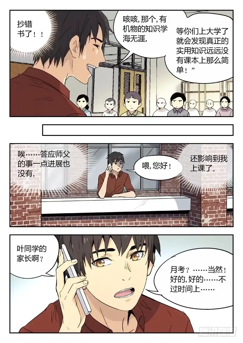 《武林传人》08：喜糖 第8页