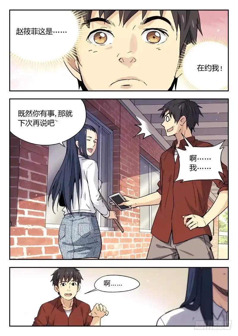 《武林传人》08：喜糖 第10页