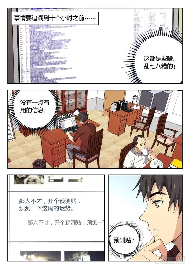 《武林传人》08：喜糖 第2页