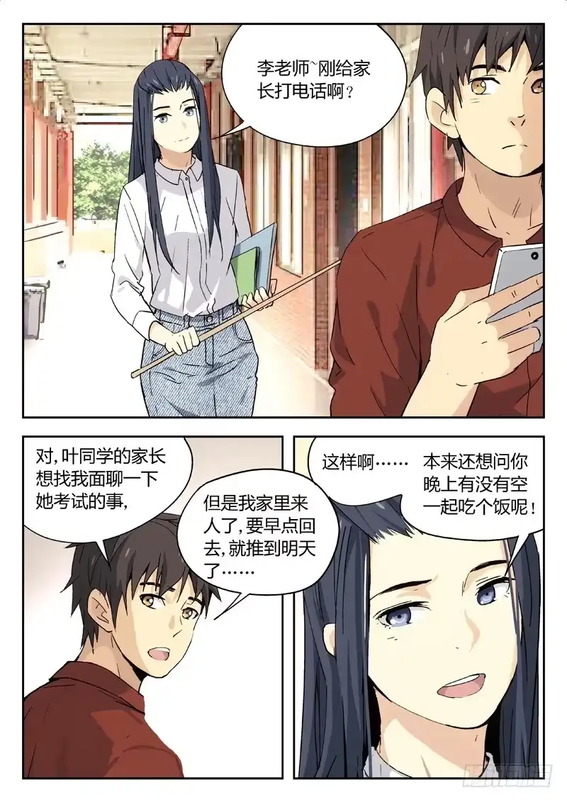 《武林传人》08：喜糖 第9页