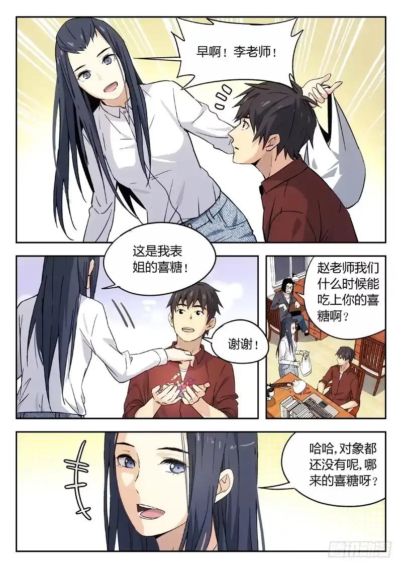 《武林传人》08：喜糖 第4页