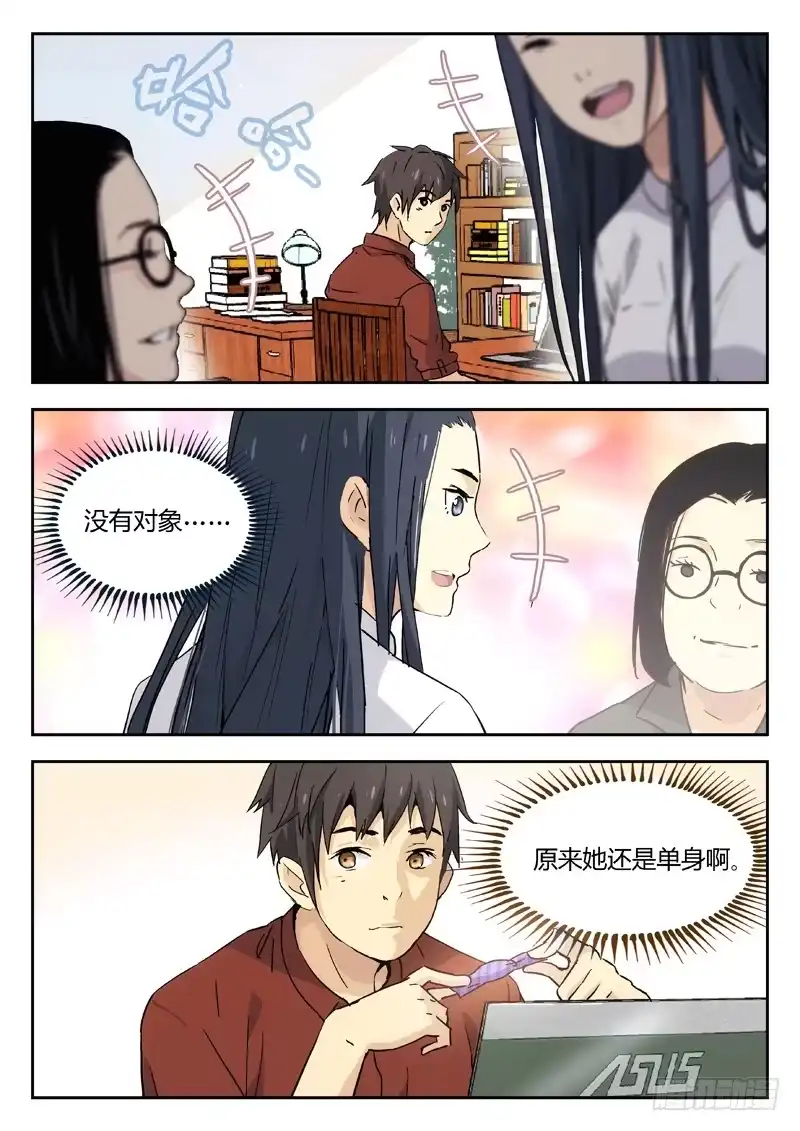 《武林传人》08：喜糖 第5页