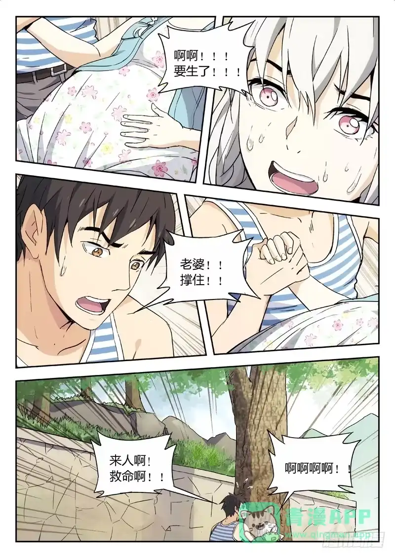 《武林传人》08：喜糖 第1页
