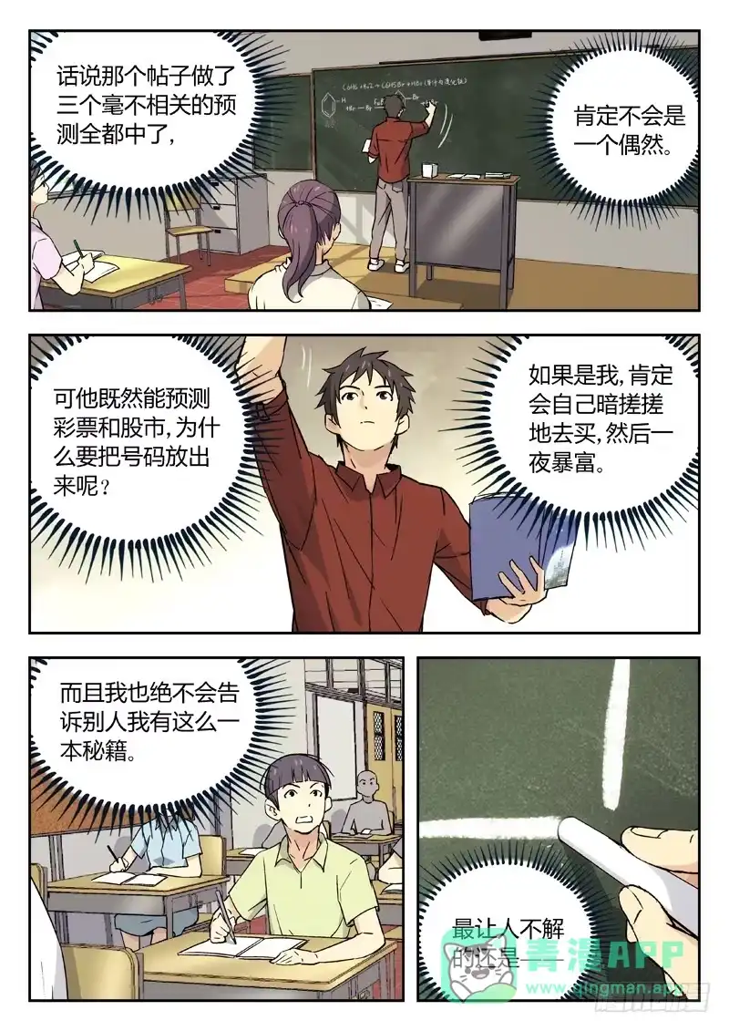 《武林传人》08：喜糖 第6页
