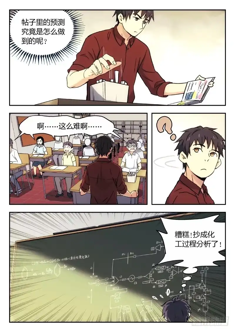 《武林传人》08：喜糖 第7页