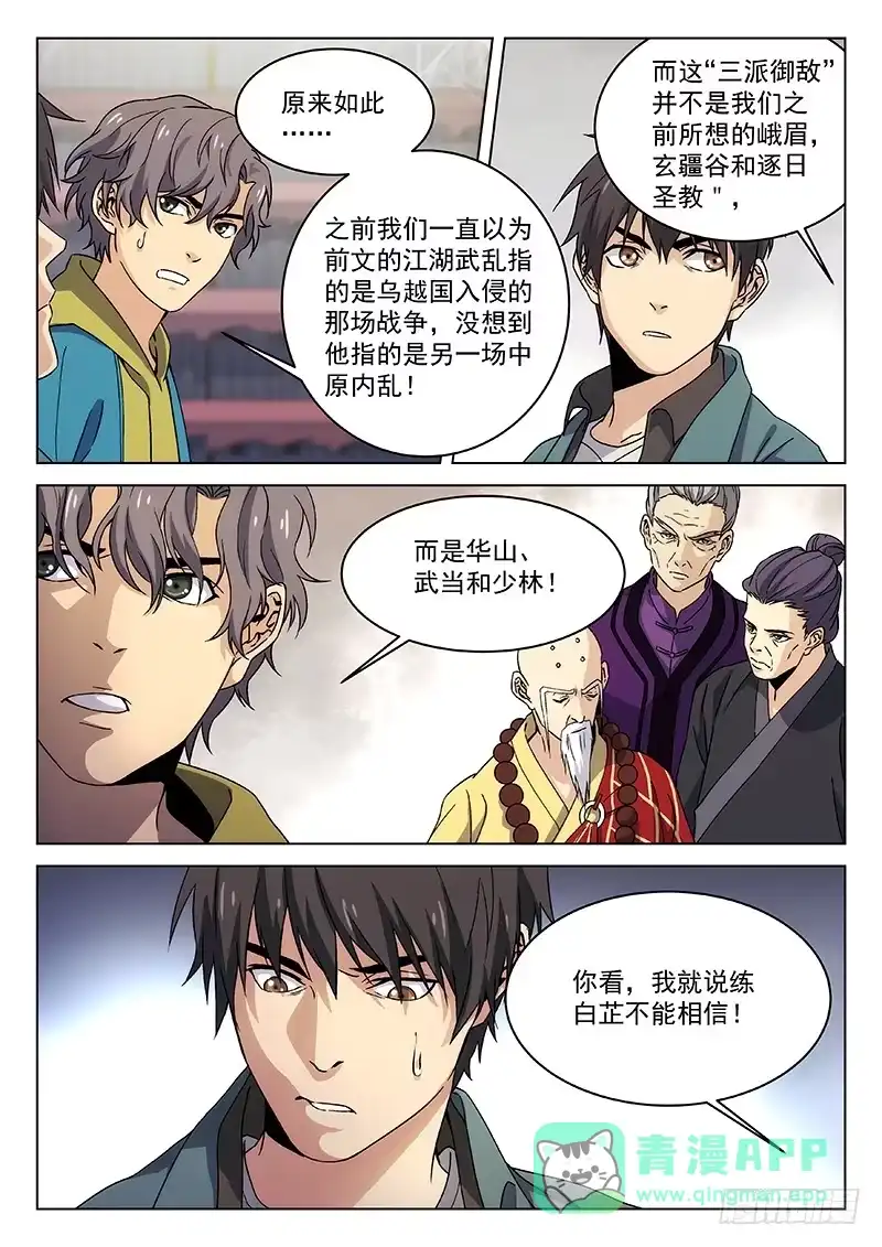 《武林传人》89：书上的故事 第6页