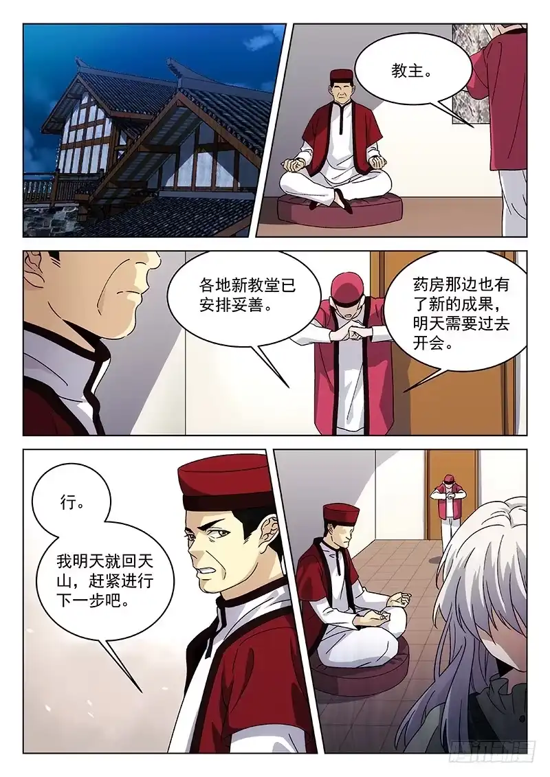 《武林传人》89：书上的故事 第8页