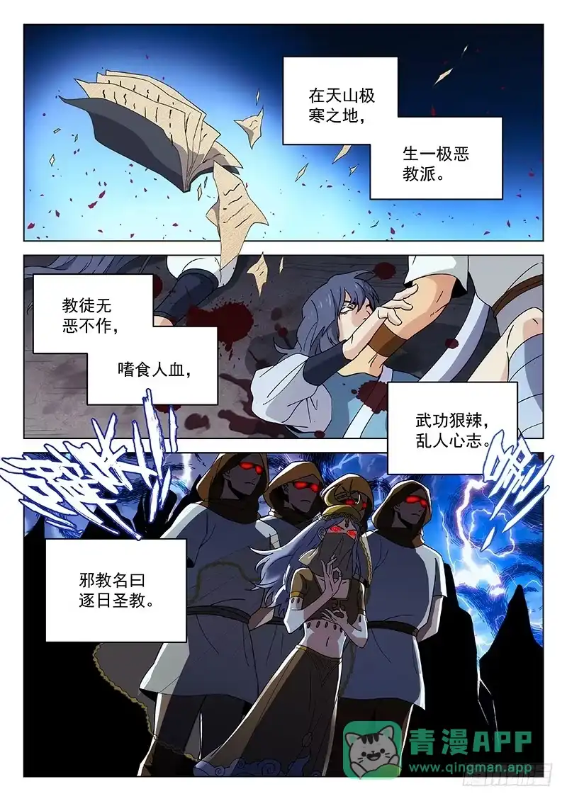 《武林传人》89：书上的故事 第1页