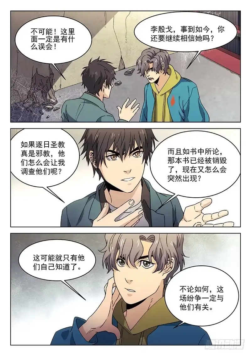 《武林传人》89：书上的故事 第7页