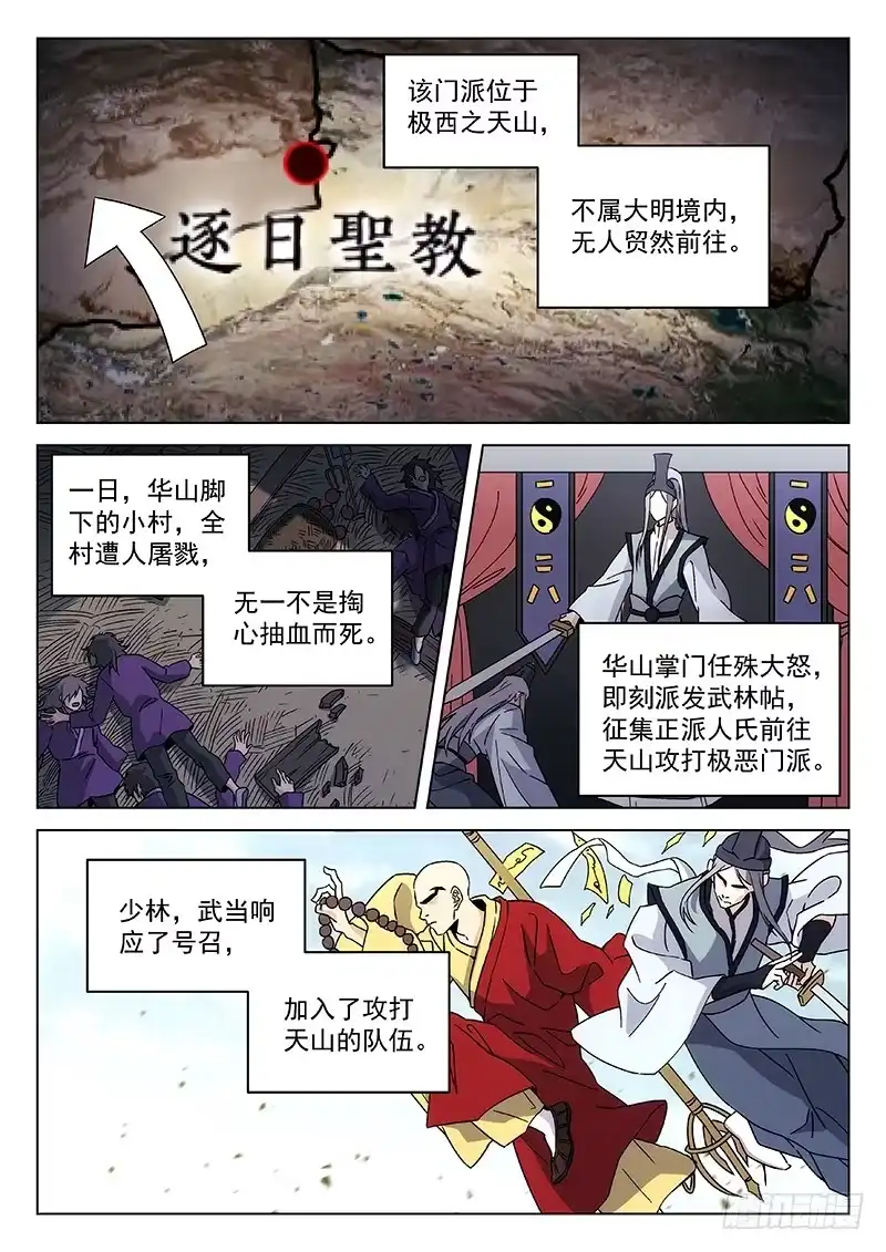 《武林传人》89：书上的故事 第2页